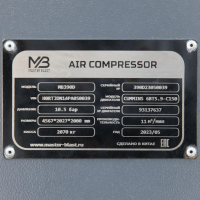 Винтовой компрессор Master Blast MB390D-7+AC (дизельный с осушителем)