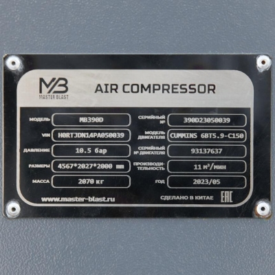 Винтовой компрессор Master Blast MB390D-15 (дизельный)